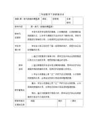 数学二年级下册1 数据收集整理精品教案设计