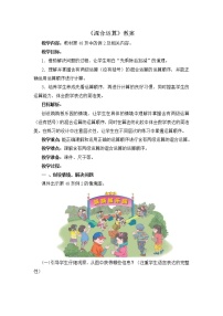 小学人教版混合运算优秀教案