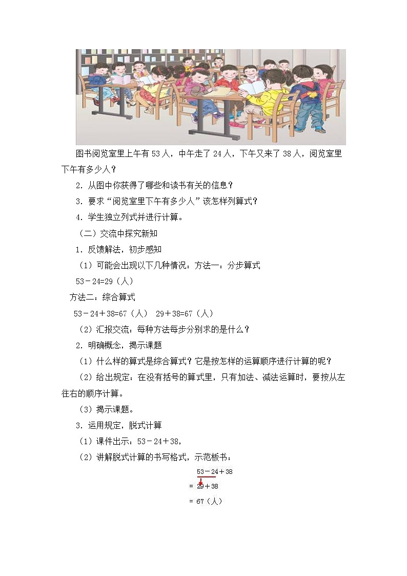 人教版数学二年级下册-05混合运算-教案08第2页