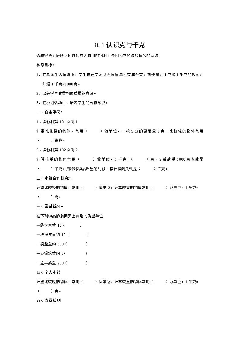 人教版数学二年级下册-08克和千克-教案02第2页