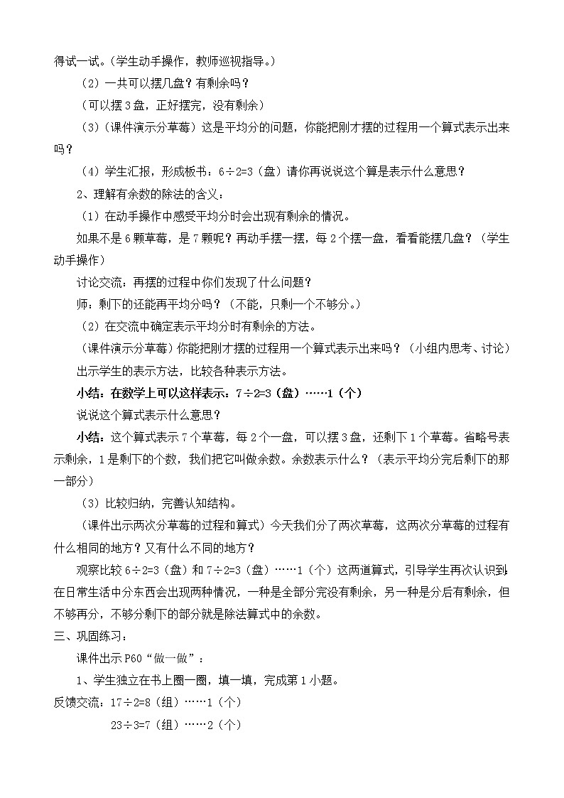 人教版数学二年级下册-06有余数的除法-教案08第2页