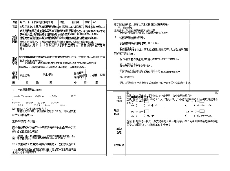 人教版数学二年级下册-04表内除法（二）-教案0601