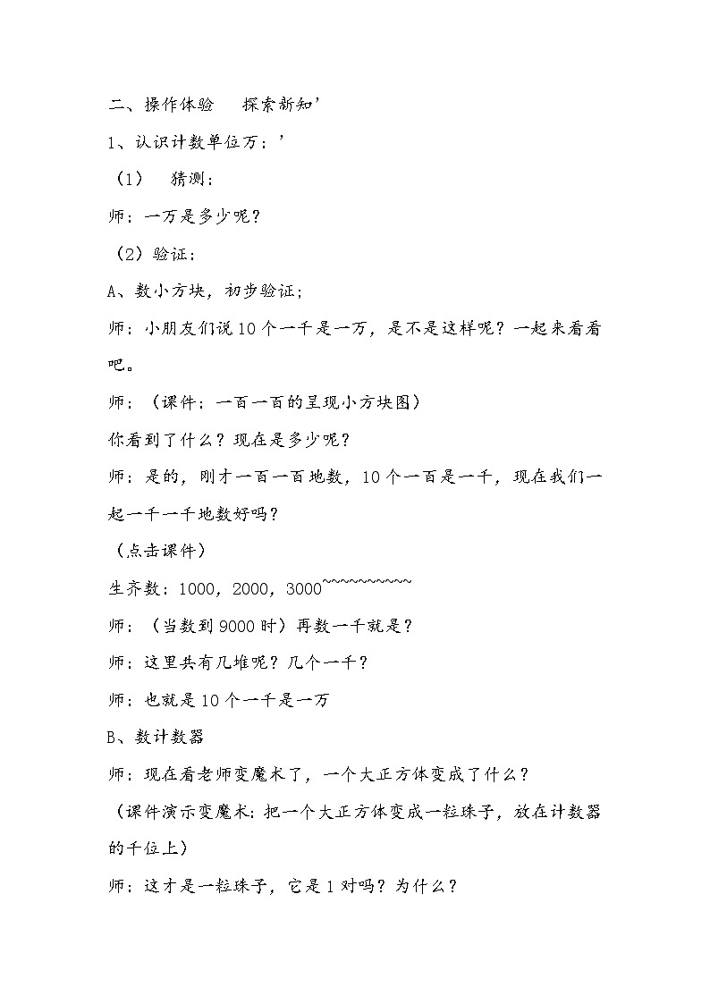 人教版数学二年级下册-07万以内数的认识-0210000以内数的认识-教案03第2页