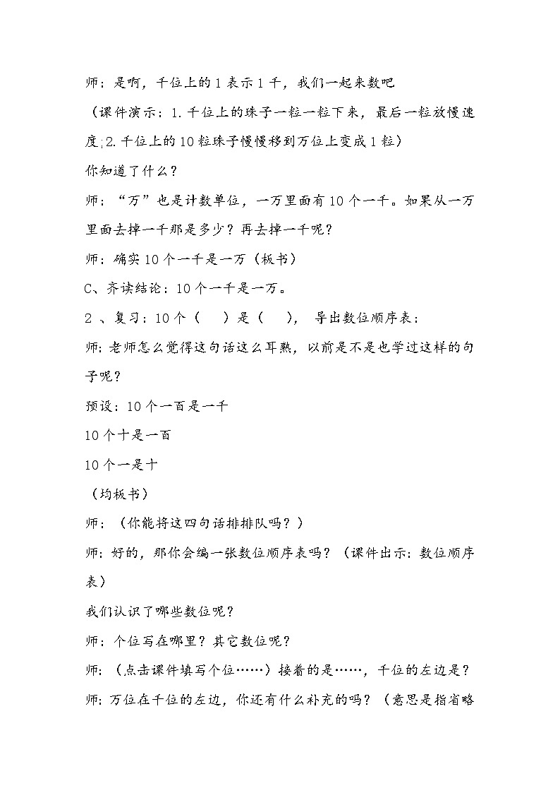 人教版数学二年级下册-07万以内数的认识-0210000以内数的认识-教案03第3页