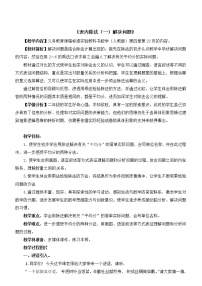 人教版二年级下册整理和复习优秀教学设计