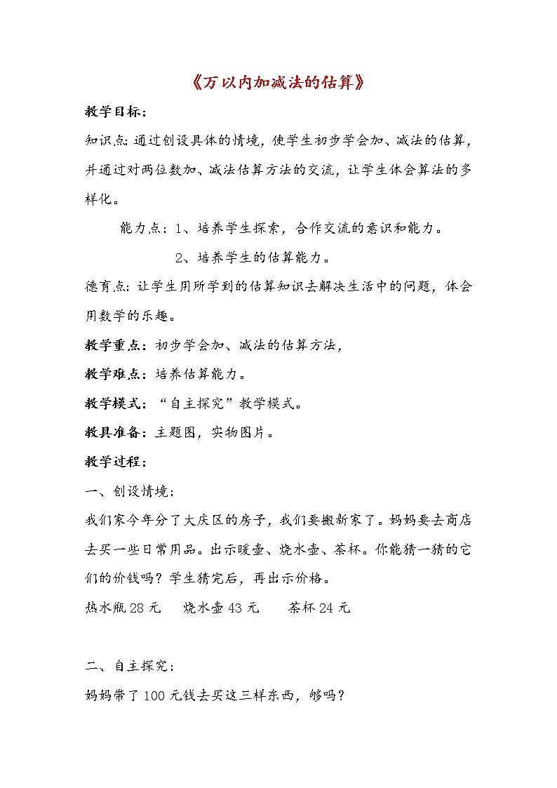 人教版数学二年级下册-07万以内数的认识-0210000以内数的认识-教案02第1页