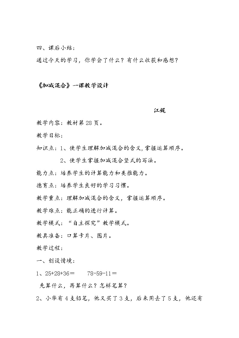 人教版数学二年级下册-07万以内数的认识-0210000以内数的认识-教案02第3页