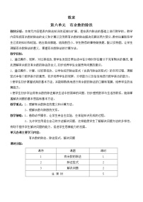 2020-2021学年6 余数的除法公开课教学设计及反思