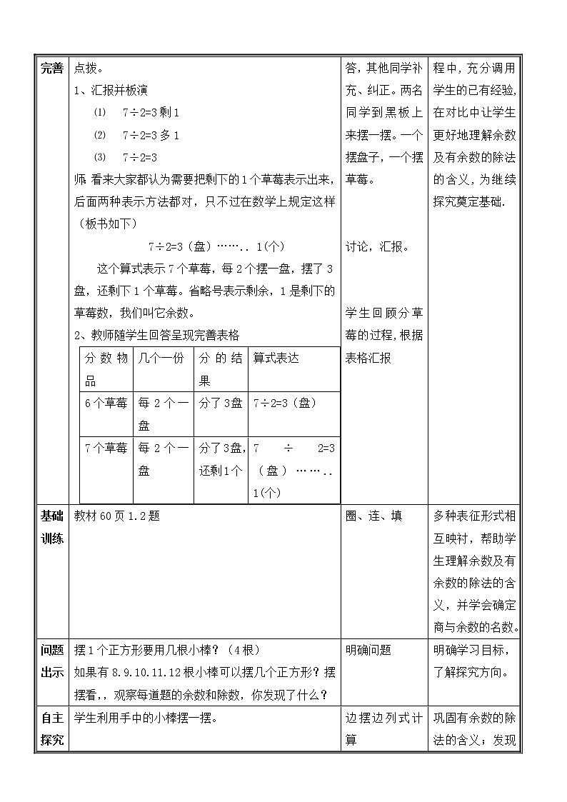 人教版数学二年级下册-06有余数的除法-教案0503