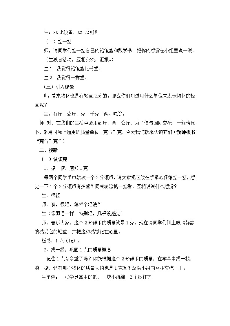 人教版数学二年级下册-08克和千克-教案09第2页
