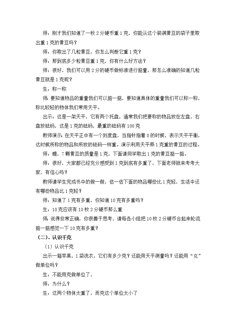 人教版数学二年级下册-08克和千克-教案09第3页
