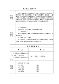 人教版二年级下册8 克和千克一等奖教案设计