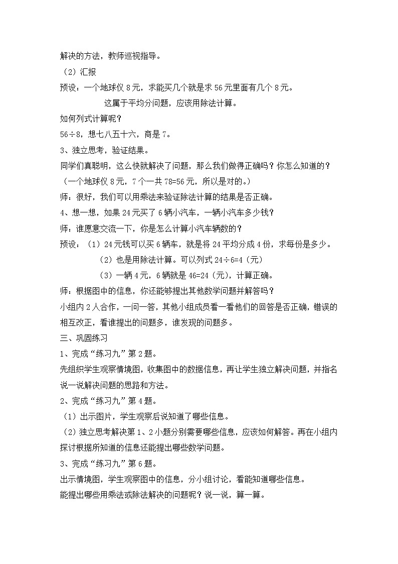 人教版数学二年级下册-04表内除法（二）-教案03第2页