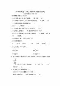 2020-2021学年6 余数的除法精品练习