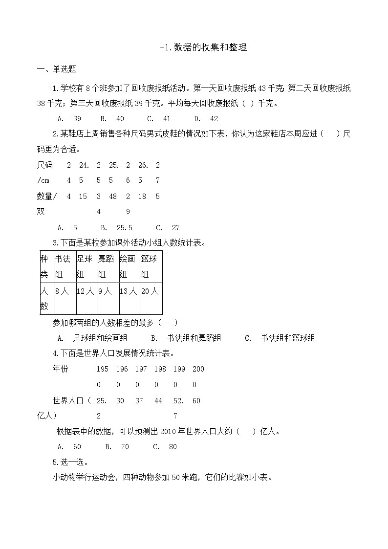 人教版数学二年级下册-01数据收集整理-随堂测试习题05第1页