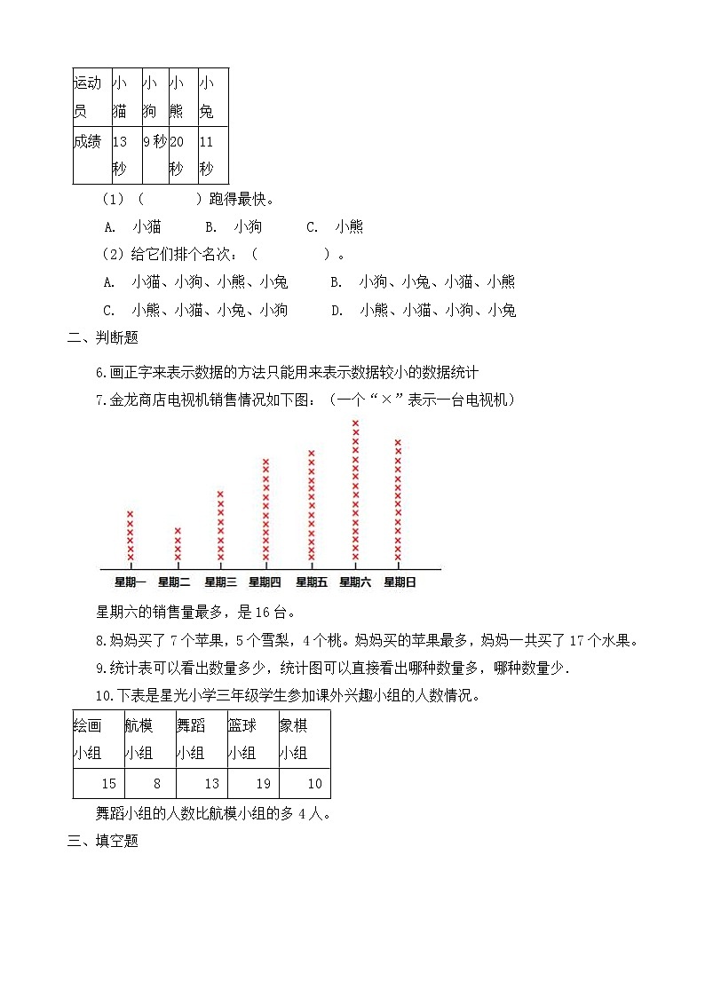 人教版数学二年级下册-01数据收集整理-随堂测试习题05第2页