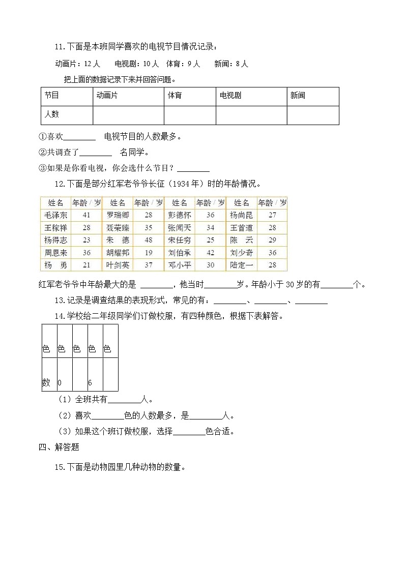人教版数学二年级下册-01数据收集整理-随堂测试习题05第3页