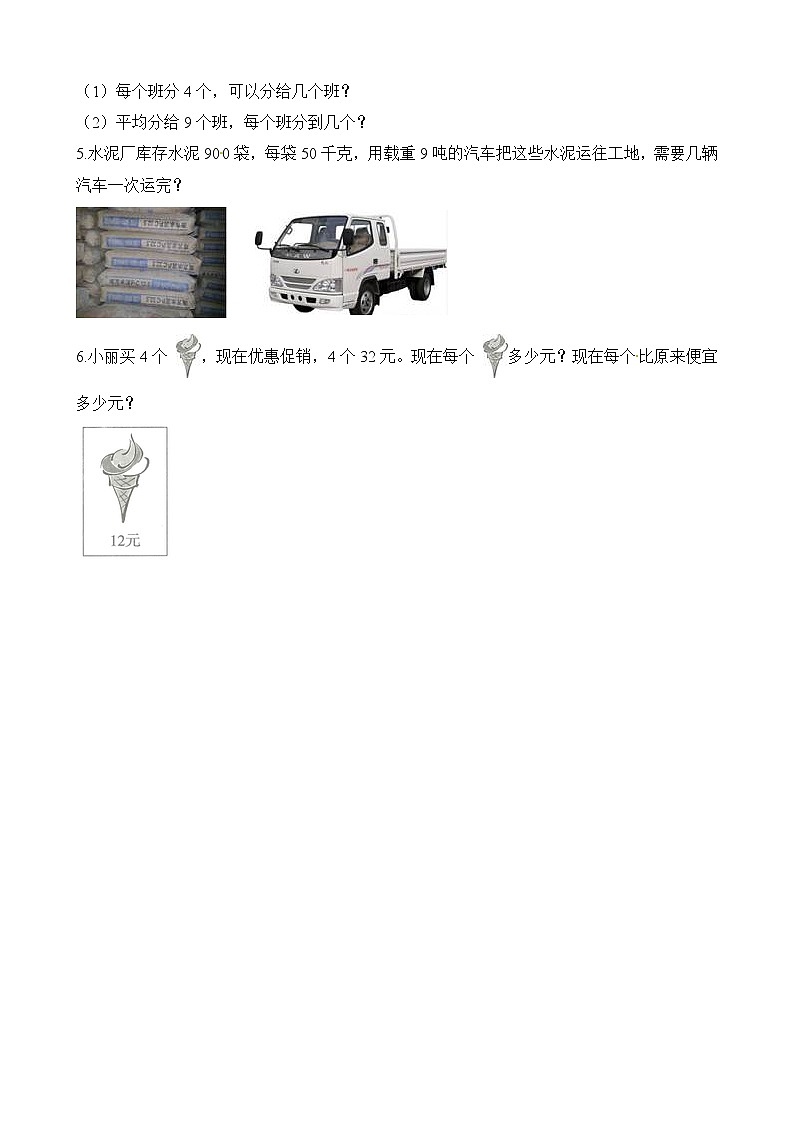 人教版数学二年级下册-04表内除法（二）-随堂测试习题0402