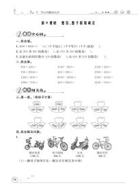 人教版二年级下册整百、整千数加减法精品同步测试题