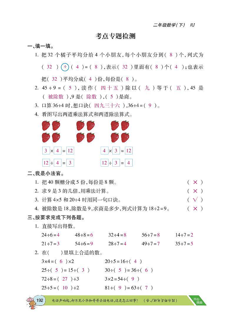 人教版数学二年级下册-10总复习-随堂测试习题0301