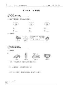 2021学年整百、整千数加减法精品课后复习题