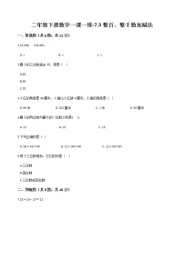 小学数学人教版二年级下册整百、整千数加减法优秀同步训练题