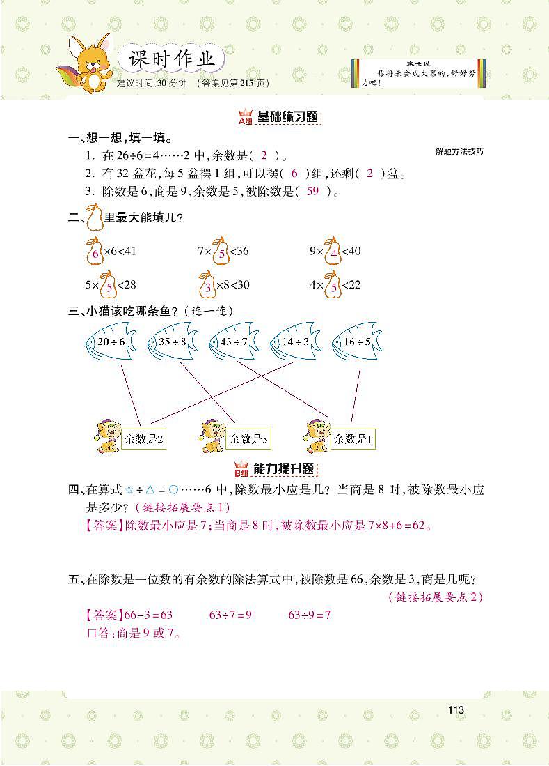 人教版数学二年级下册-06有余数的除法-随堂测试习题0301