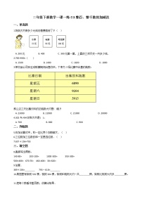 2020-2021学年整百、整千数加减法优秀练习