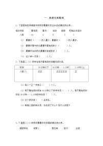 小学数学人教版二年级下册1 数据收集整理精品复习练习题