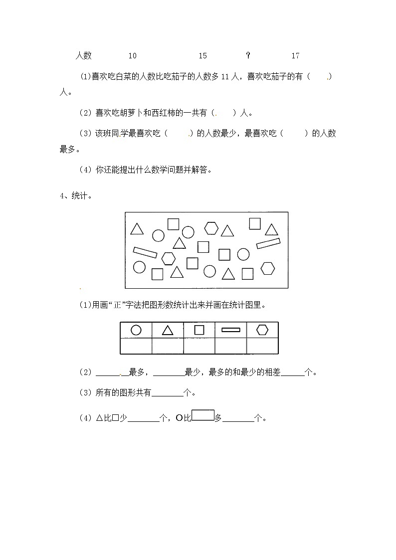 人教版数学二年级下册-01数据收集整理-随堂测试习题0302