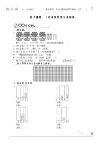 人教版二年级下册7 万以内数的认识1000以内数的认识精品同步训练题