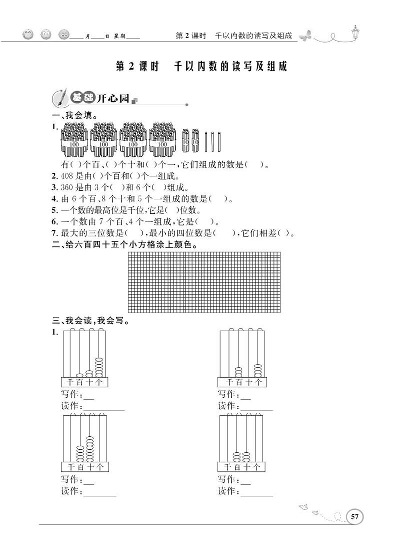 人教版数学二年级下册-07万以内数的认识-011000以内数的认识-随堂测试习题0301