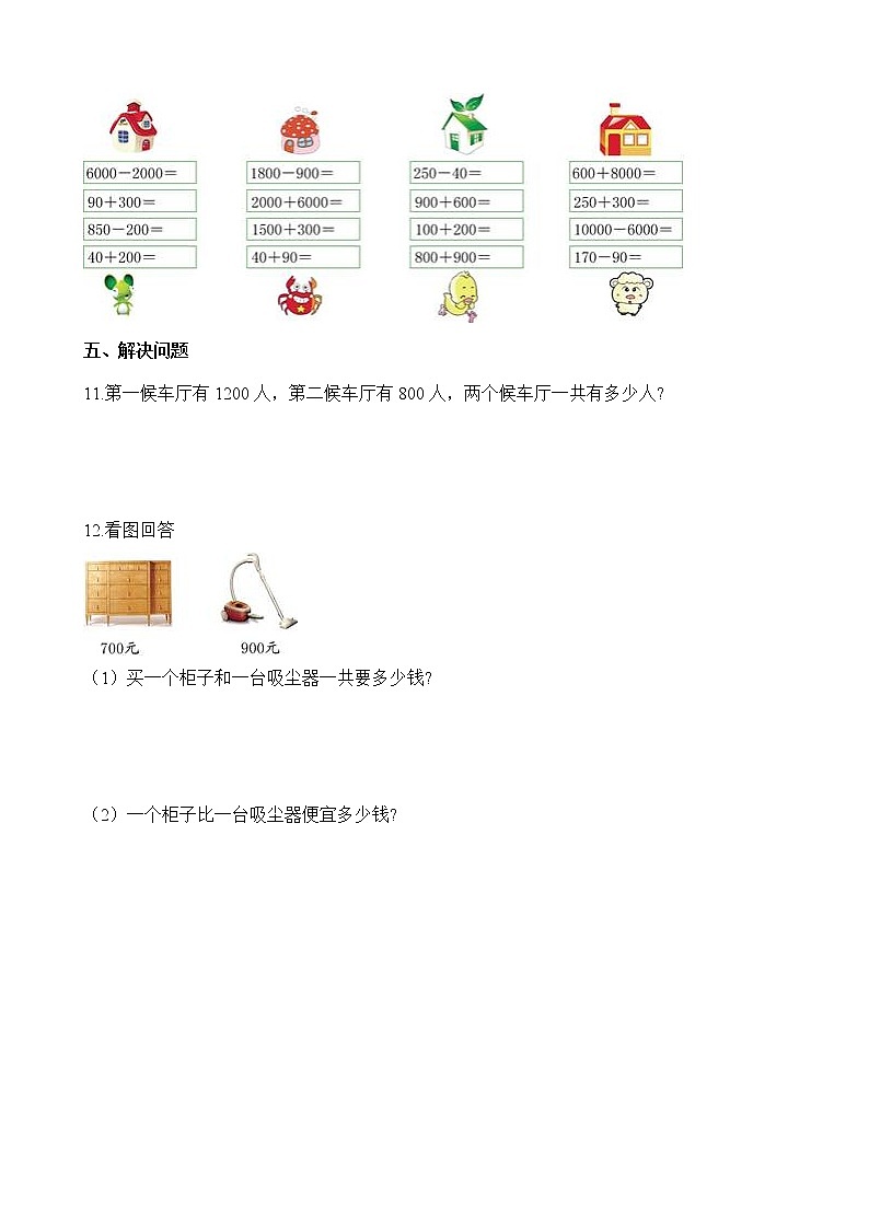 人教版数学二年级下册-07万以内数的认识-03整百、整千数加减法-随堂测试习题05第2页