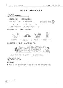 2020-2021学年8 克和千克精品课后作业题