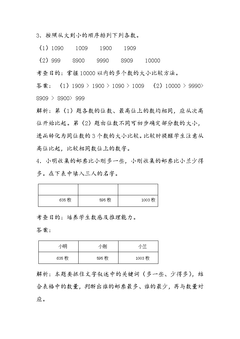 人教版数学二年级下册-07万以内数的认识-0210000以内数的认识-随堂测试习题0102