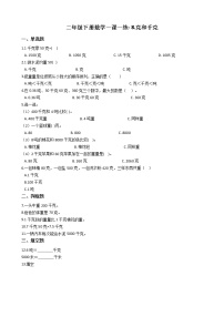 小学数学人教版二年级下册8 克和千克精品课时练习