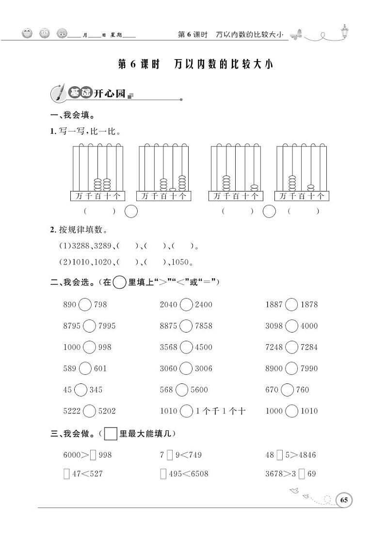 人教版数学二年级下册-07万以内数的认识-0210000以内数的认识-随堂测试习题0501