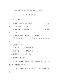 人教版二年级下册6 余数的除法优秀巩固练习