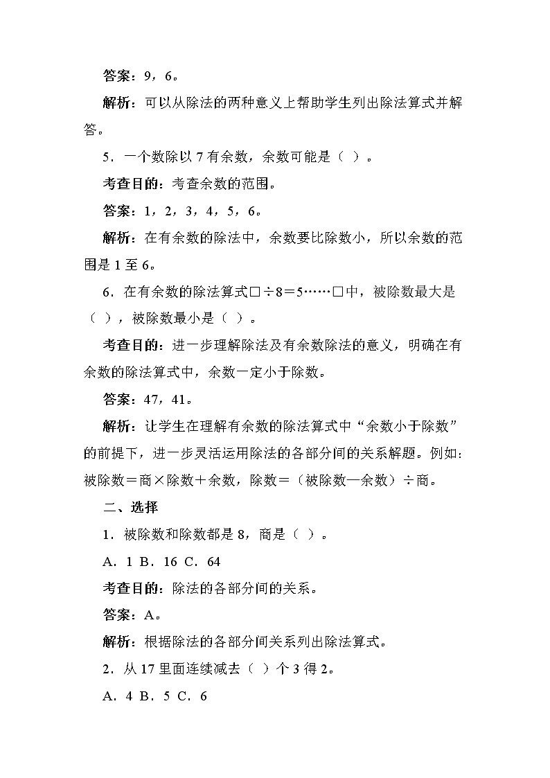 人教版数学二年级下册-10总复习-随堂测试习题0802