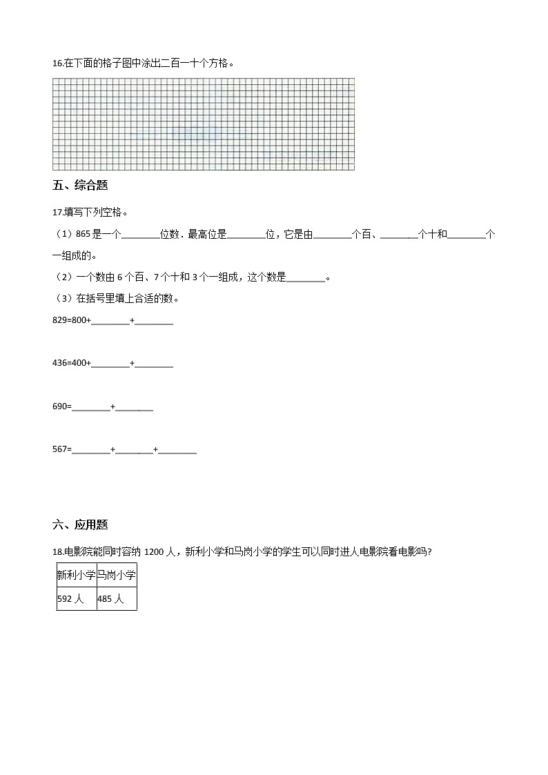 人教版数学二年级下册-07万以内数的认识-011000以内数的认识-随堂测试习题0202