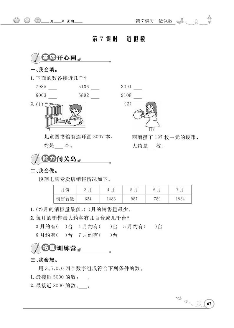 人教版数学二年级下册-07万以内数的认识-0210000以内数的认识-随堂测试习题0401