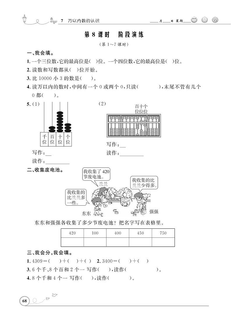 人教版数学二年级下册-07万以内数的认识-0210000以内数的认识-随堂测试习题0402