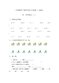 数学二年级下册表内除法（二）优秀课时作业