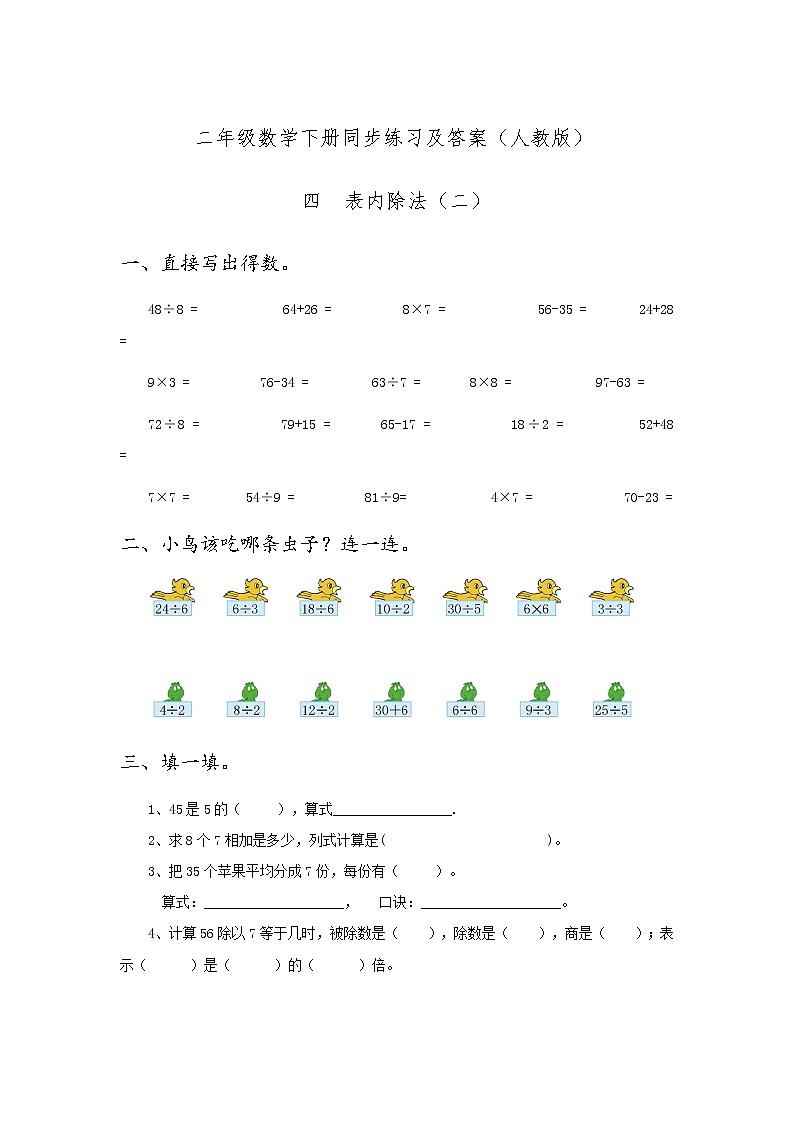 人教版数学二年级下册-04表内除法（二）-随堂测试习题0601