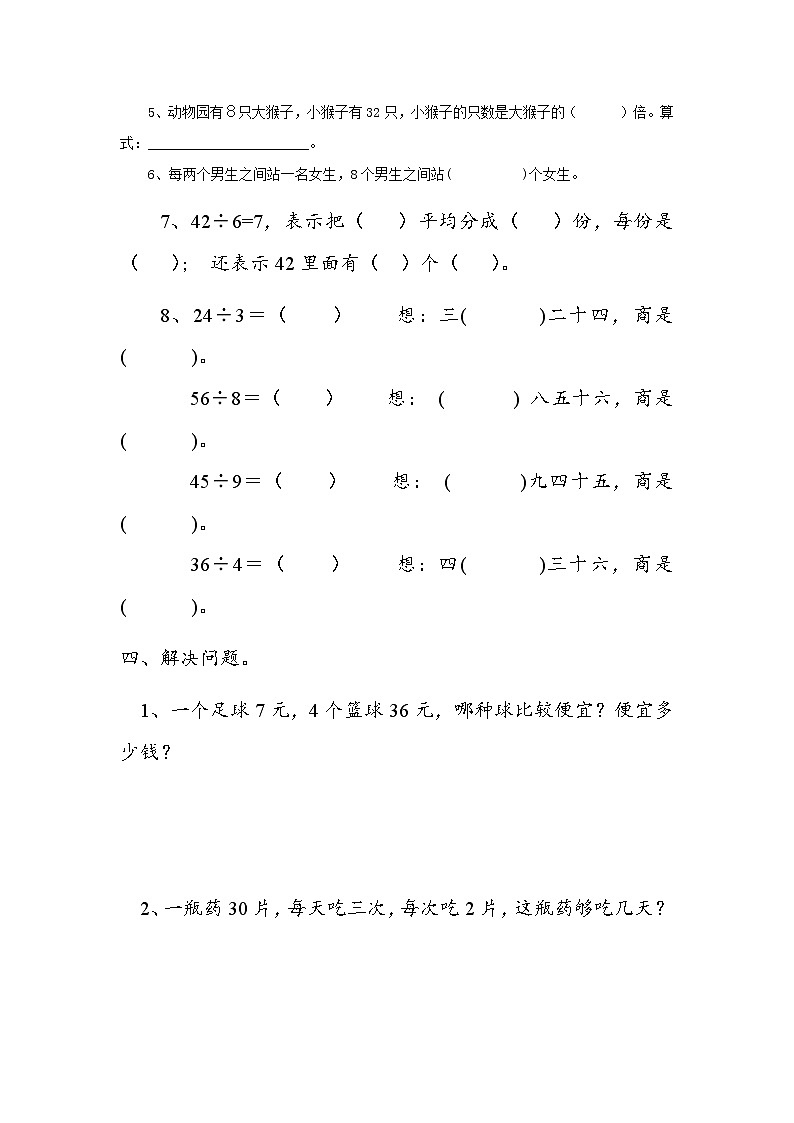 人教版数学二年级下册-04表内除法（二）-随堂测试习题0602
