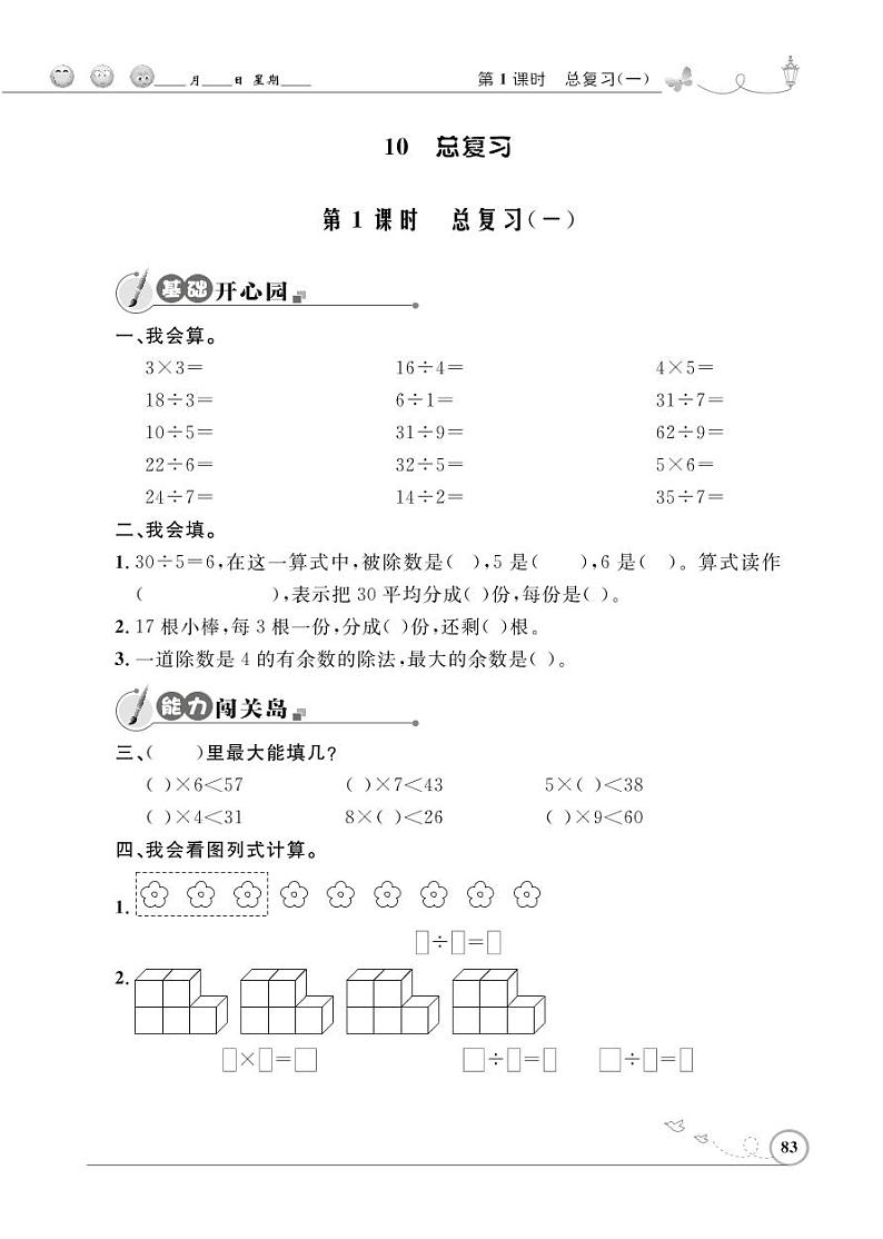 人教版数学二年级下册-10总复习-随堂测试习题0701