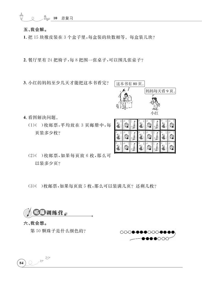 人教版数学二年级下册-10总复习-随堂测试习题0702