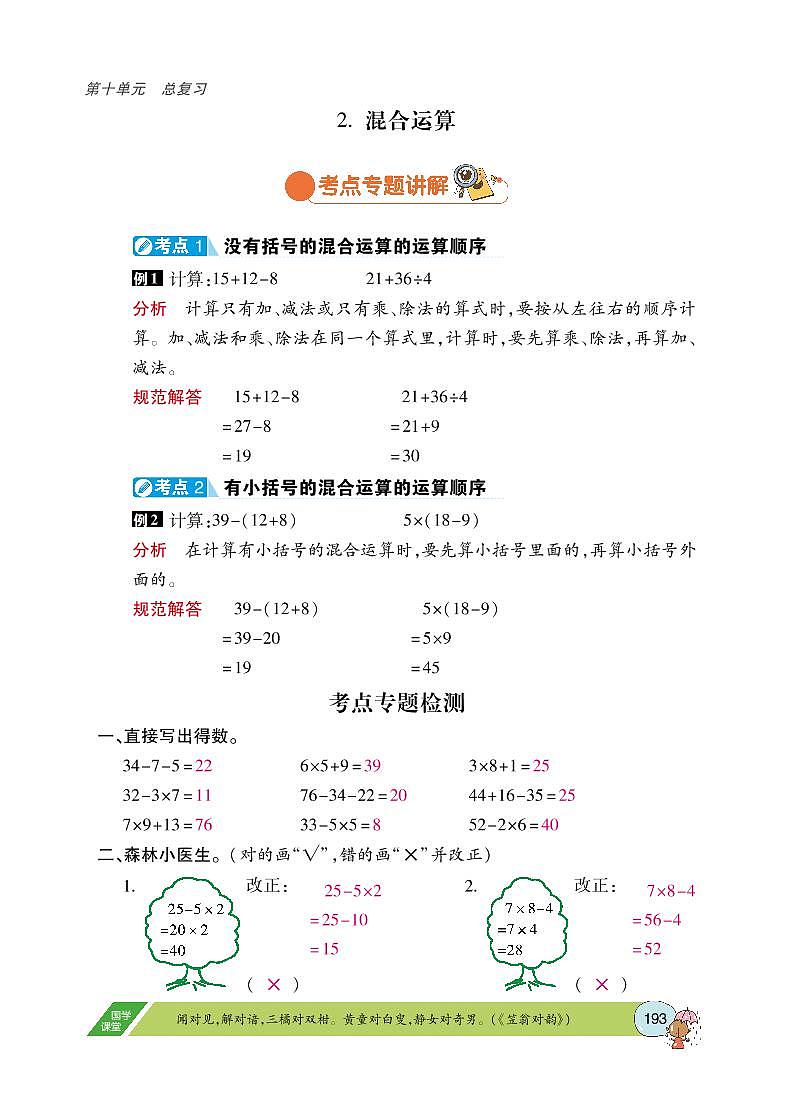 人教版数学二年级下册-10总复习-随堂测试习题0501