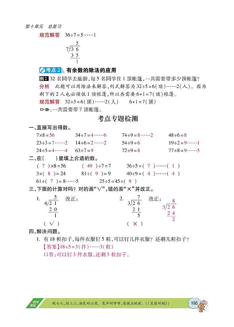 人教版数学二年级下册-10总复习-随堂测试习题0503