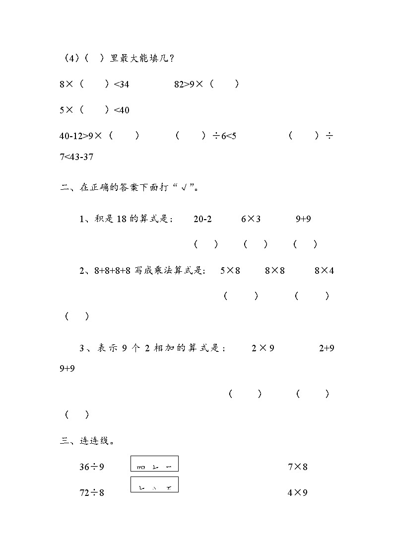人教版数学二年级下册-04表内除法（二）-随堂测试习题0202